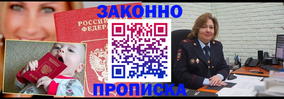 где прописаться в Дегтярске