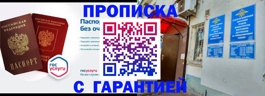 прописка законно в Дегтярске