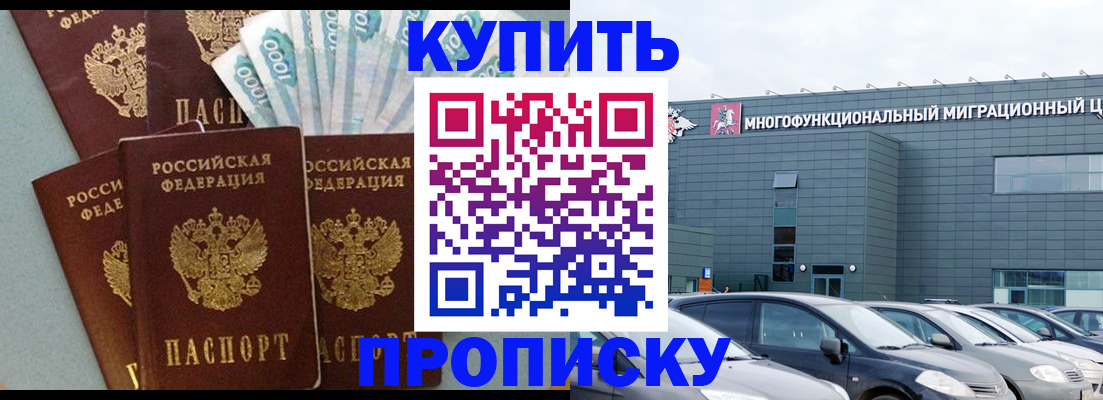 прописка штамп в Дегтярске