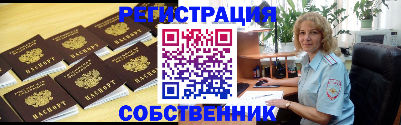 прописка от собственника в Дегтярске